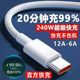 Type-c数据线6A超级快充tpyec适用华为mate60pro8p30p40安卓5A充电器线nova7tapyc适用荣耀9x手机tpc超级快充