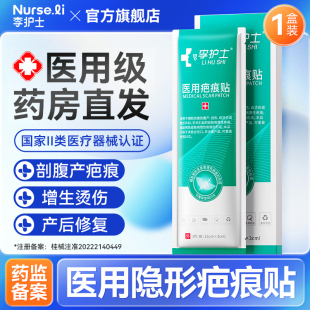 李护士医用疤痕贴去疤痕贴修复除疤祛疤膏剖腹产增生硅酮凝胶敷料