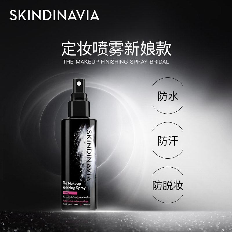 美国SKINDINAVIA新娘定妆