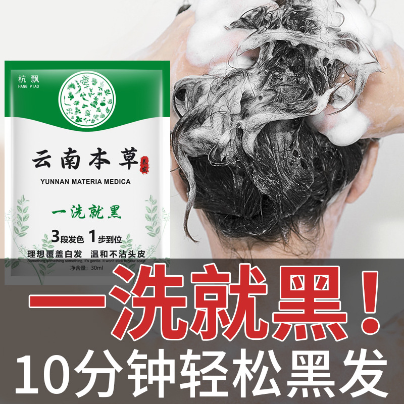 云南本草天然纯植物一洗自然黑色染发剂自己染盖白发膏正品无刺激