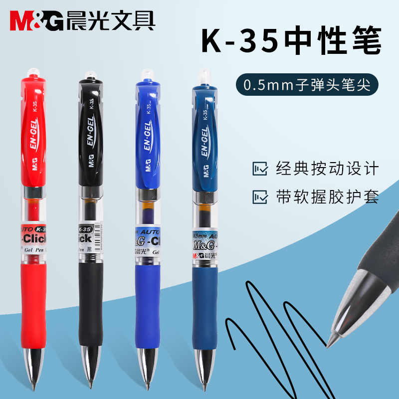 晨光文具k35按动中性笔0.5mm子弹头黑色签字笔中学生考试用不断墨