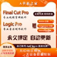 Final Cut Pro正版兑换Logic Pro专业视频音频剪辑制作M1M2M3fcpx