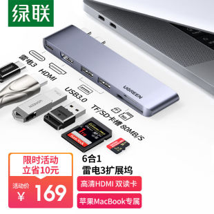 绿联Type-C扩展坞拓展坞通用MacBookPro/Air笔记本M1/2芯片雷电3/