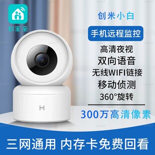 和家亲网络高清摄像头移动家用监控手机远程无线wifi室内夜视智能