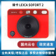 LEICA/徕卡 SOFORT2拍立得相机 一次成像胶卷双模式即时相机