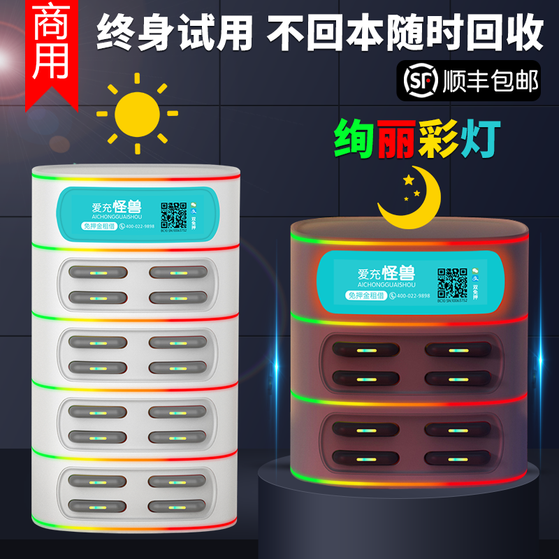 爱充怪兽共享充电宝扫码付费商用租借酒店网吧街电美团自助机柜设