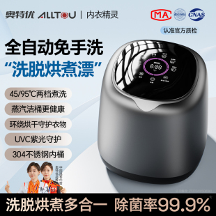 内衣洗衣机专用内裤袜子迷你全自动小型煮洗烘一体清洗机高温杀菌