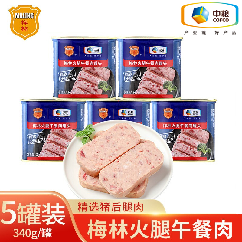 中粮梅林火腿午餐肉猪肉罐头340g198g小白猪组合官方旗舰店官网