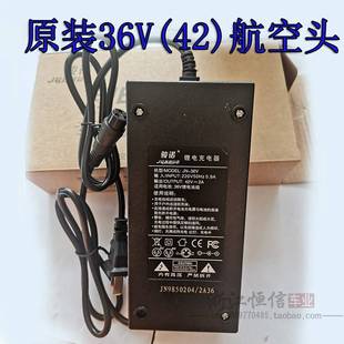 骏诺滑板车充电器 锂电池哈雷车60V48V36V三孔航空头原装充电器