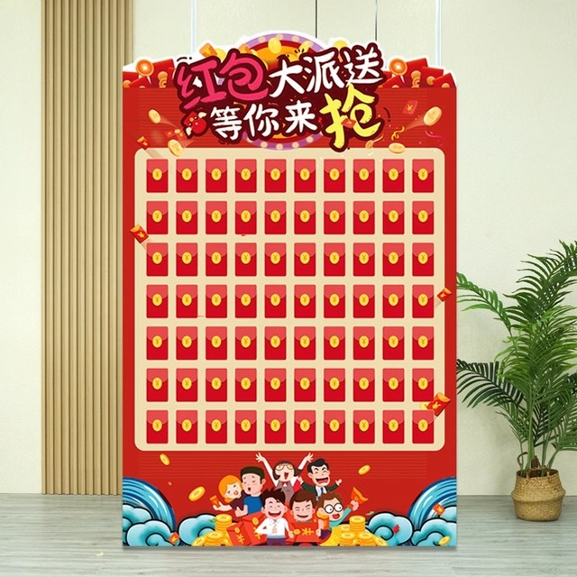 红包墙抽奖创意新龙年会开门红春节元旦活动促销道具KT板背景墙