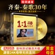 正版齐秦cd专辑1:1母带直刻24K高品质无损音质试音CD碟片珍藏精选