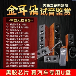 金耳朵试音无损u盘32G磁性发烧经典人声HIFI汽车载高音质歌曲优盘