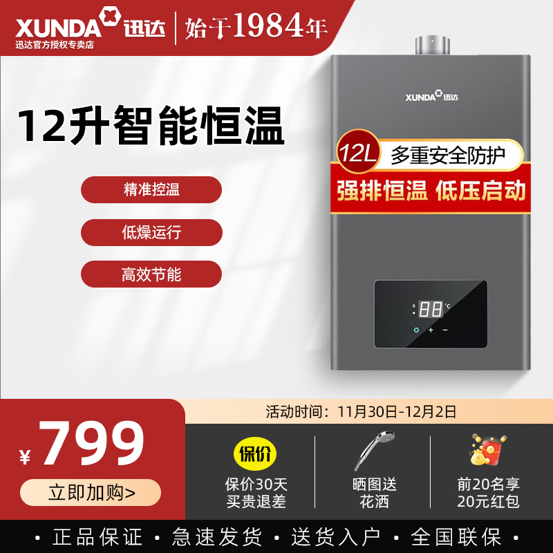 迅达燃气热水器家用洗澡燃气款天然气12升恒温强排家电热水器801