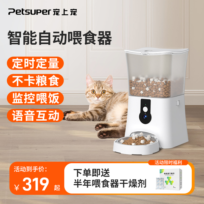 petsuper宠上宠 猫咪智能喂