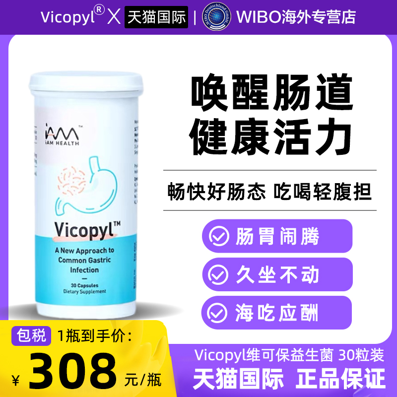 新加坡进口益生菌Pylopass维可保幽Vicopyl门螺旋肠胃罗伊氏杆菌