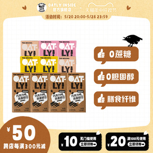 OATLY谷物饮料植物蛋白麦香味燕麦奶便携装营养早餐奶200ml*10/12