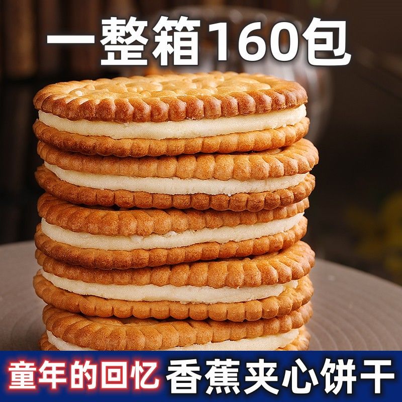 老式怀旧奶油夹心饼干整箱点心童年回