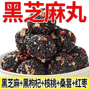 黑芝麻丸球桑葚核桃枸杞孕妇休闲零食小吃无糖精食品红枣五珍饼糕