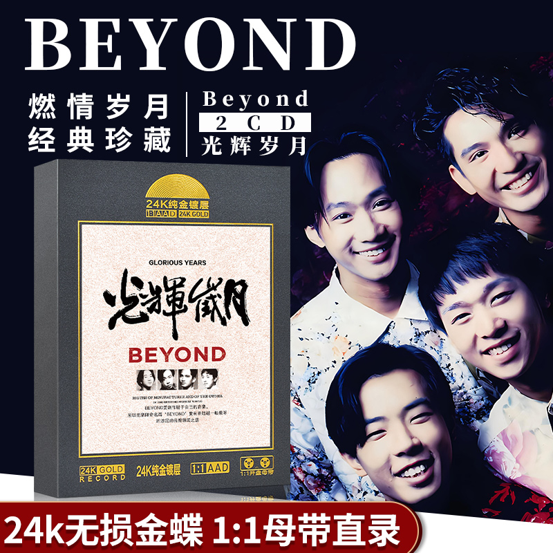 正版黄家驹cd专辑beyond光辉