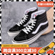 VANS/范斯安纳海姆SK8-Hi黑白经典高帮男子帆布鞋板鞋VN0A38GFPXC