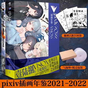 正版套装2册【赠定制自封袋】pixiv2022+2021插画年鉴：VISIONS 日本插画师p站年鉴插画集册米山舞动漫画插画集册图集设定天闻角川