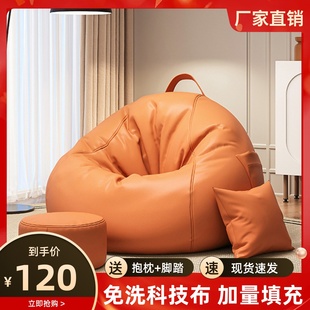 懒人沙发豆袋可躺可睡单人卧室阳台榻榻米休闲躺椅科技布懒人椅