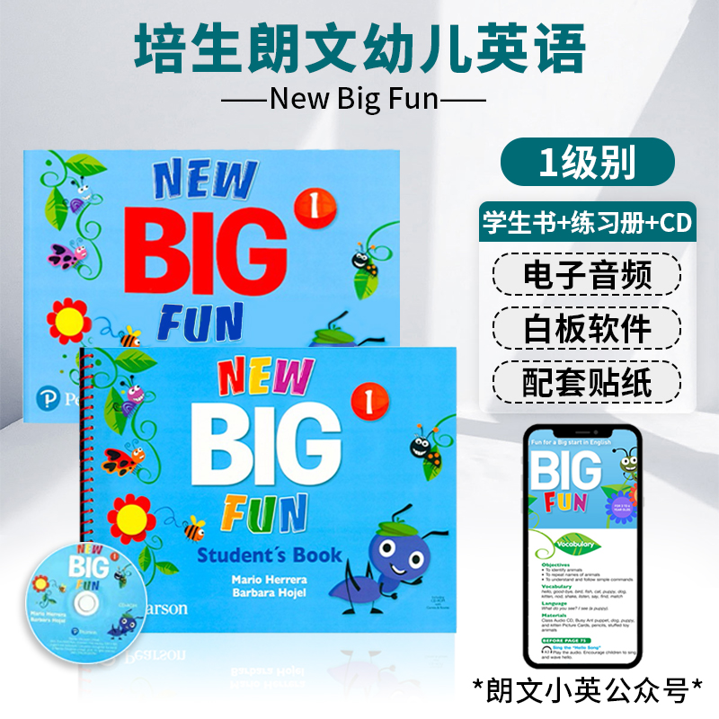 新版培生朗文 new big fu