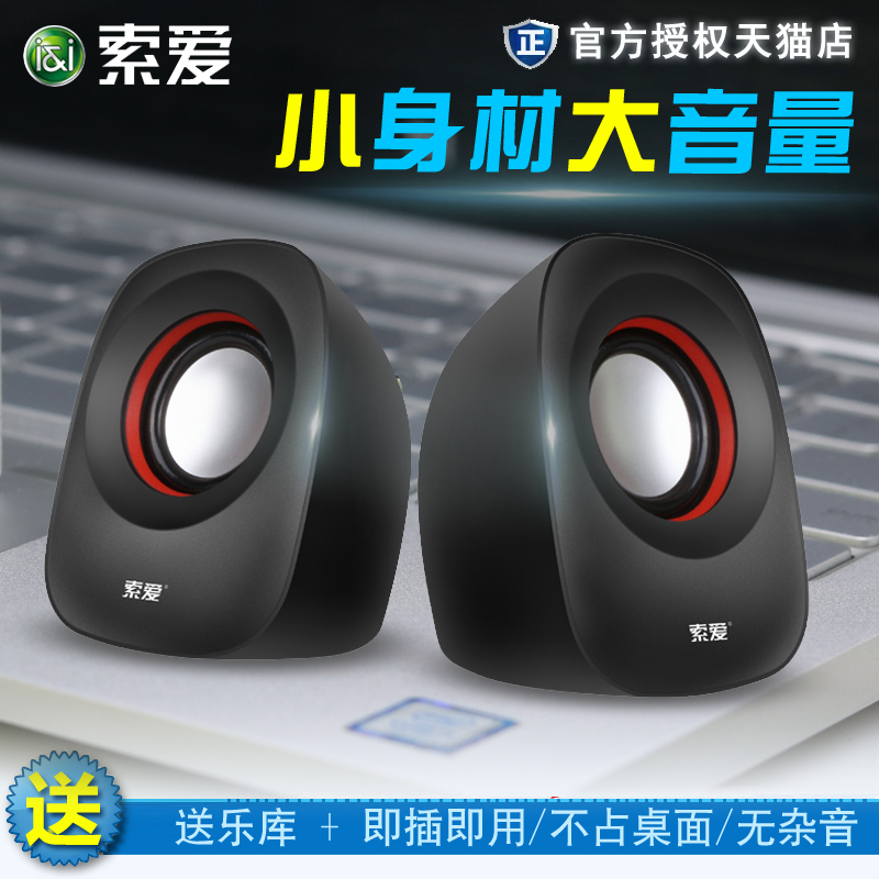 索爱L3电脑音响低音炮笔记本小音箱家用台式机桌面迷你手机USB