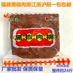 福藤黑椒牛排仿生牛排鸭胸肉排外卖食堂代餐轻食烧烤自助餐麻辣烫