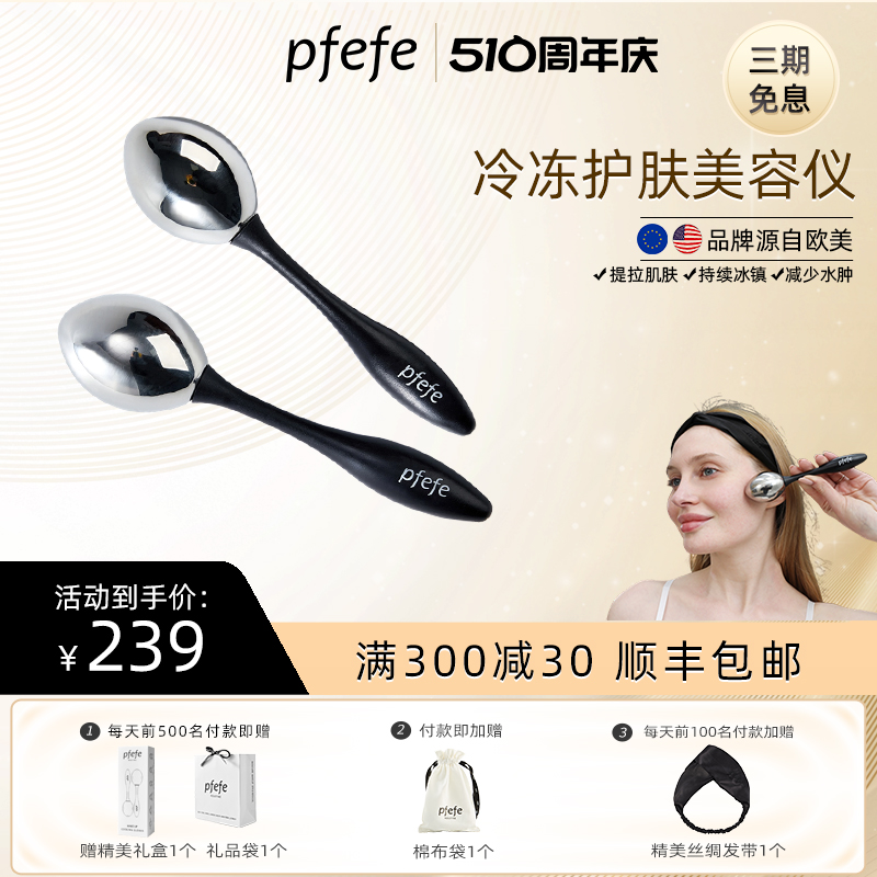 pfefe/珀法瑞眼部美容仪按摩仪