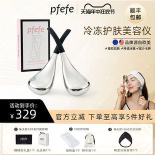 pfefe/珀法瑞按摩冰勺冰敷护肤脸部眼部美容仪搭配精华面霜面膜