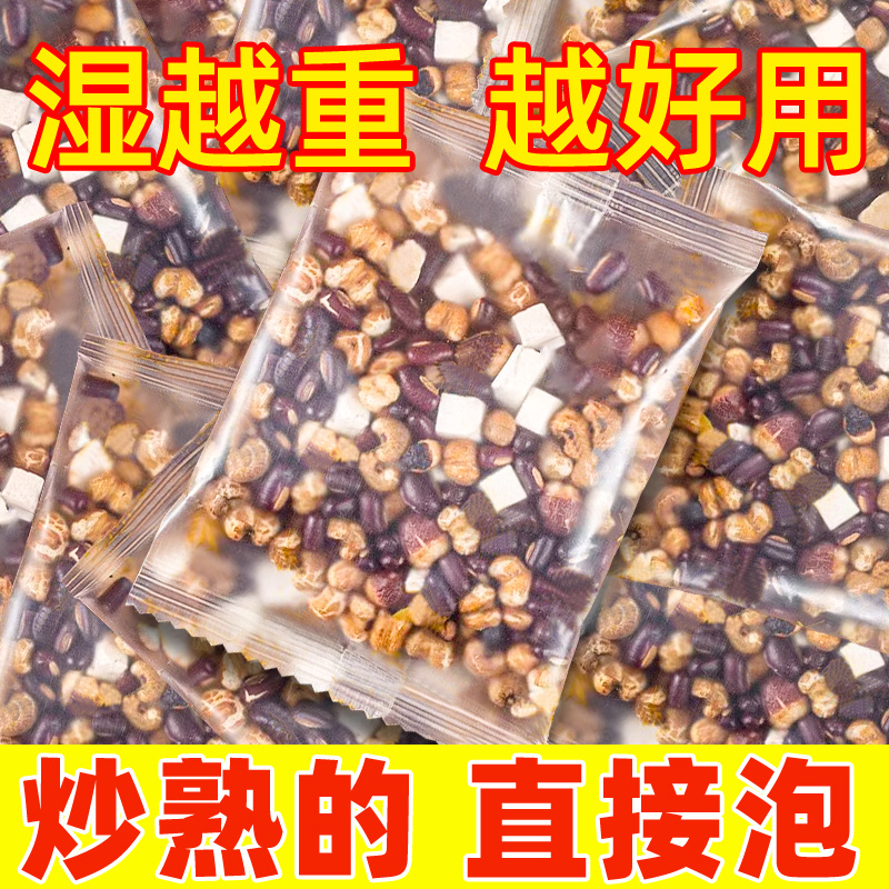 芡实赤小豆薏米茶包麸炒红豆茯苓去祛