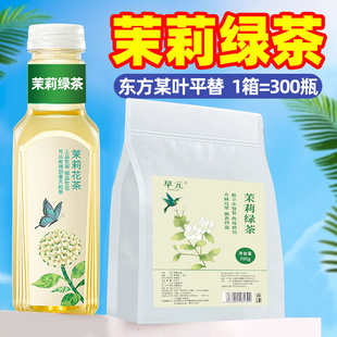 茉莉绿茶茉莉花茶茶包平替东方的树叶同款奶茶店专用原萃冷泡茶叶