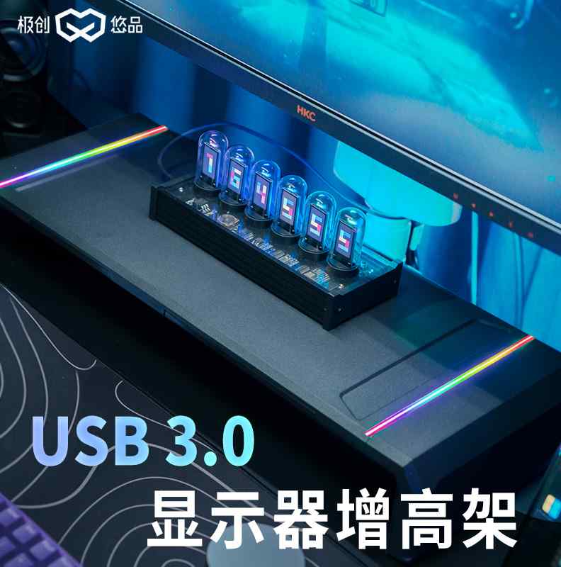 极创悠品电脑显示器架桌面收纳多功能USB3.0屏幕垫高底座支架