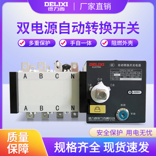 德力西双电源自动转换开关CDQ1S-100A 4P63APC级切换隔离型开关