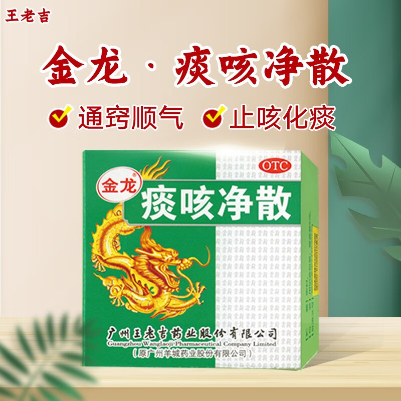 王老吉金龙痰咳净散6g/盒止咳散中药化痰咳嗽咽喉痛咽炎支气管炎