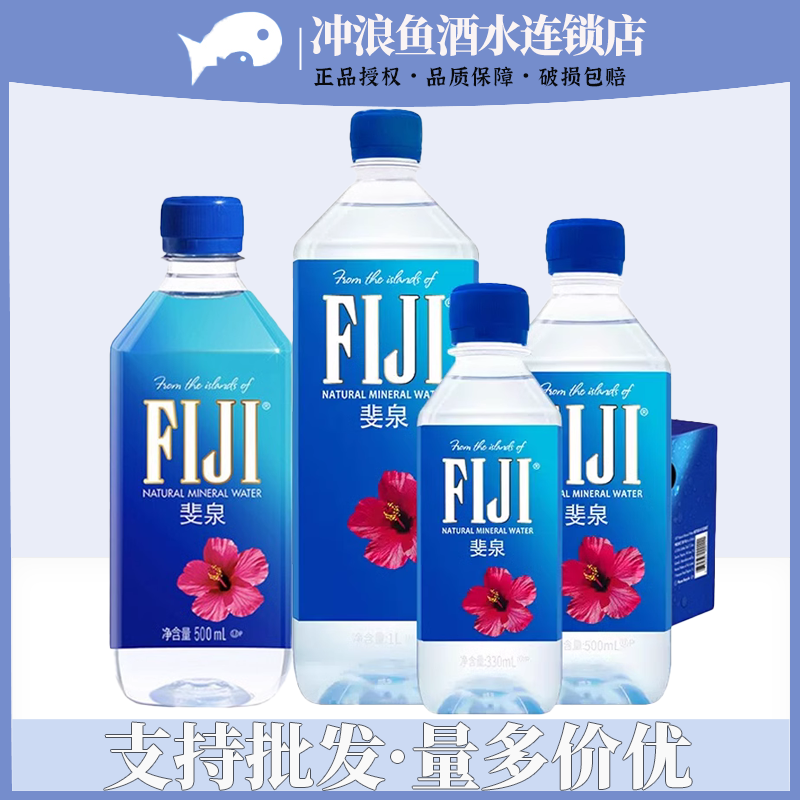 斐济进口斐泉fiji天然矿泉水泡茶高端饮用水330ml/500ml/1000ml