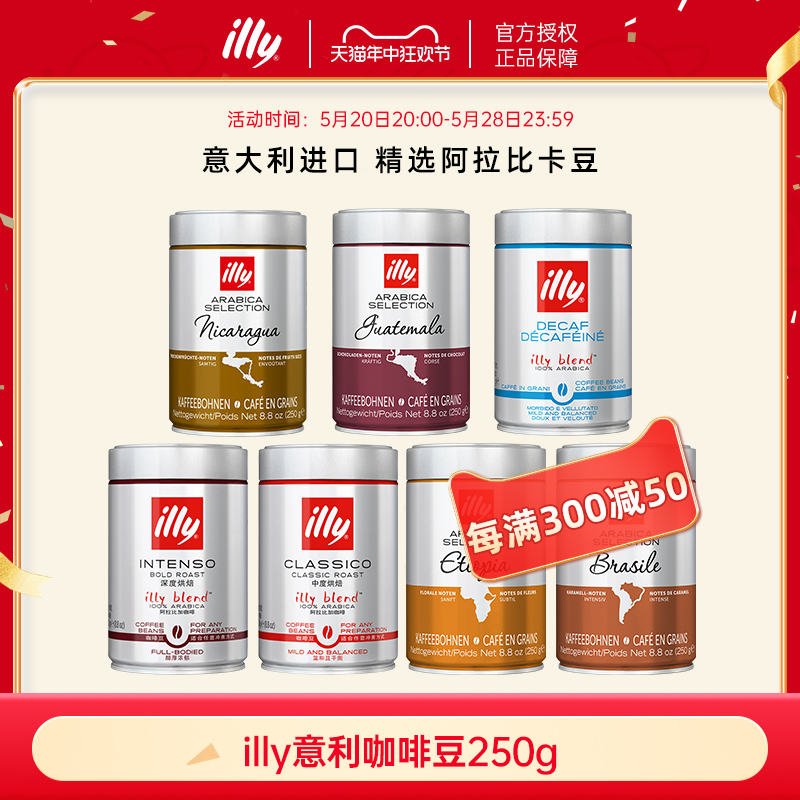 illy意利进口阿拉比卡咖啡豆25