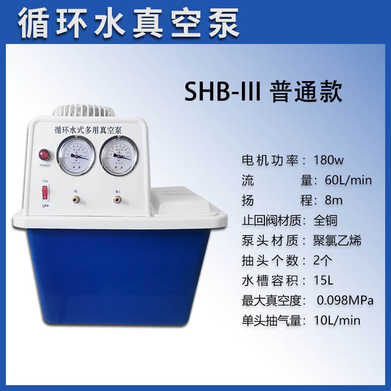 SHB-IIIA多用循环水真空泵水循环小型抽负压泵实验室抽真空机SHB-