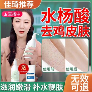 水杨酸身体乳磨砂膏美白去鸡皮胸前后背长痘手臂疙瘩腿上保湿滋润