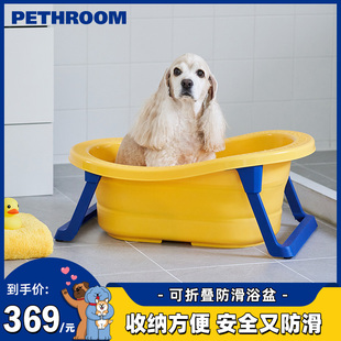 PETHROOM宠物防滑折叠浴桶浴盆猫咪狗狗专用洗澡盆泡澡桶spa浴缸
