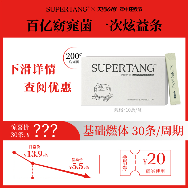 SUPERTANG修习堂即食益生菌粉剂非b420身材管理BPL1