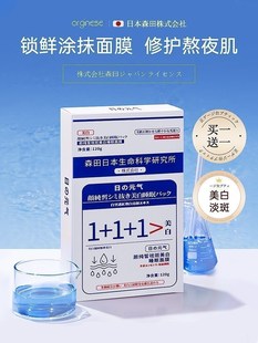 森田日本生命科学研究所 颜纯皙祛斑美白睡眠面膜 补水保湿淡斑