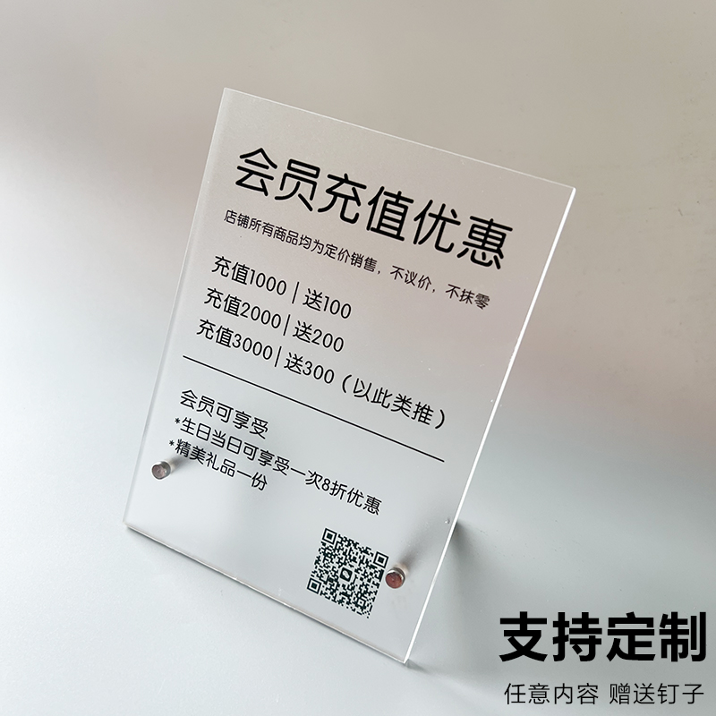 亚克力磨砂会员优惠充值价格展示台卡桌面立式酒店门店理发店美容