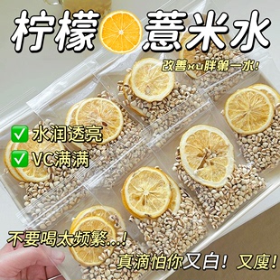 薏米柠檬茶炒薏米冻干去柠檬水适合女生喝的养生茶包内调米白湿气