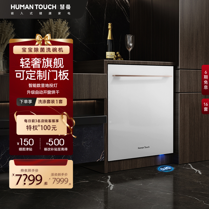 HUMANTOUCH慧曼HTD-I2pro洗碗机全自动家用16套全嵌入式烘干一体