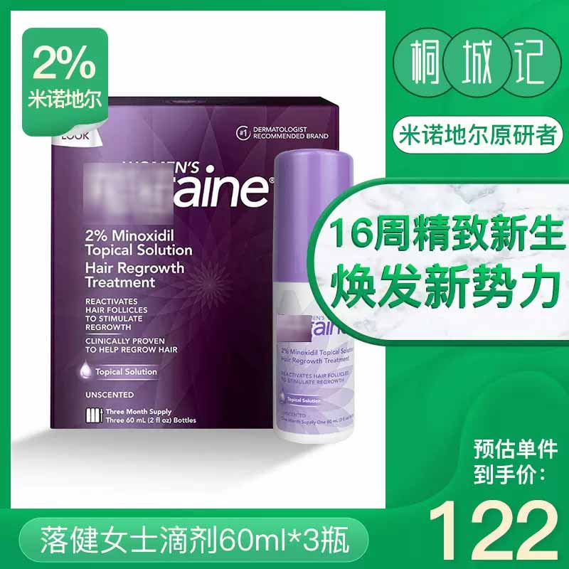 Rogaine落健米诺地尔酊生发液培健女士防脱增发密发滴剂60ml*3瓶