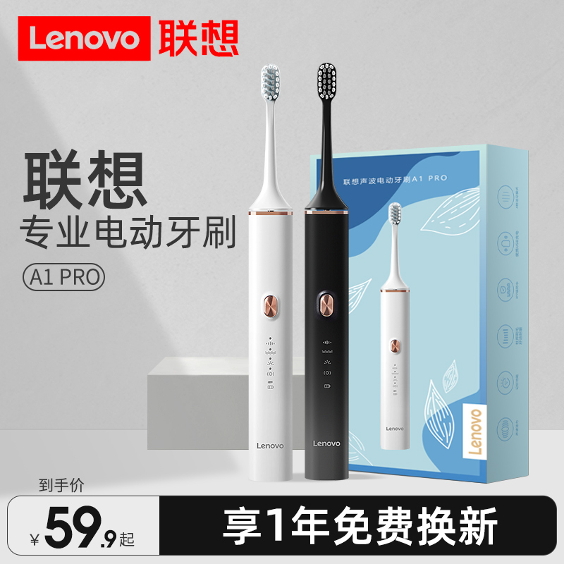 Lenovo/联想电动牙刷成人全自