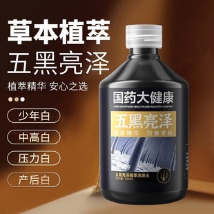 国药大健康五黑亮泽赛诺方黑发灵芝何首乌洗发水乳官方旗舰店8PG