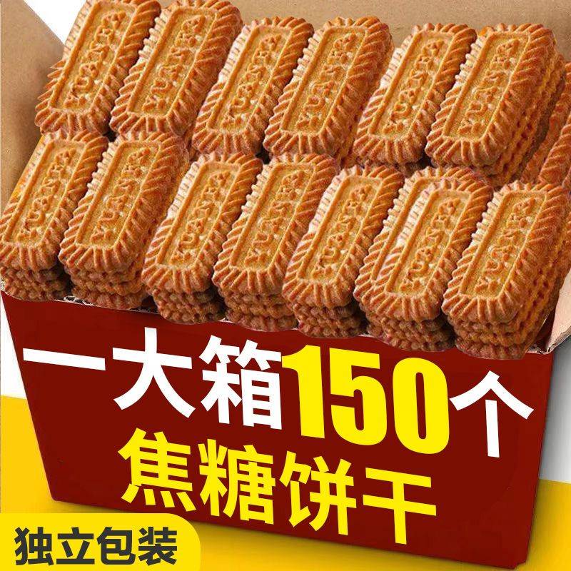 【整箱5斤】焦糖饼干比利时风味饼干早餐零食网红曲奇休闲食品3斤